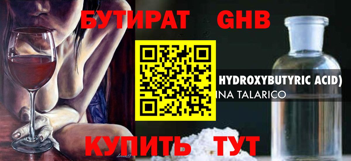 Ревда  БУТИРАТ вода  Вход с VPN 
