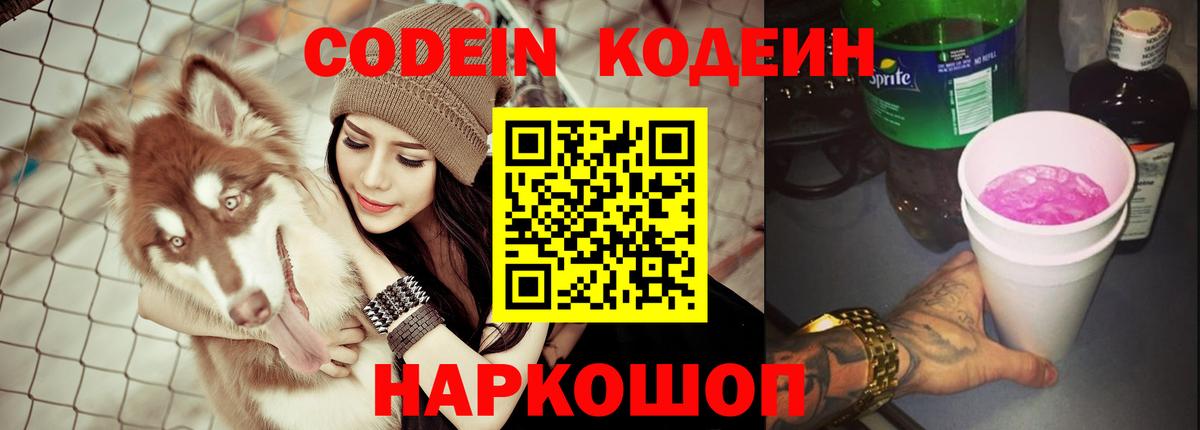 где можно купить наркотик  Кодеиновый сироп Lean напиток Lean (лин)  Вход с VPN  Ревда  Кодеиновый сироп Lean Purple Drank 