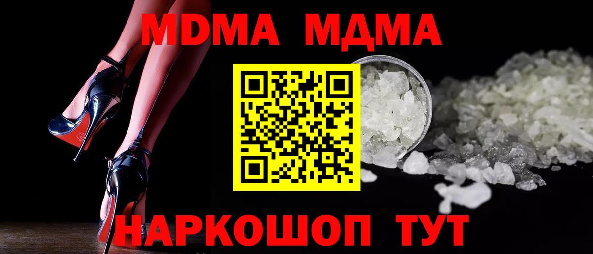 МДМА кристаллы  МДМА crystal  Вход с VPN  МДМА  Ревда 