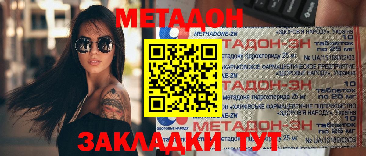 Метадон мёд Ревда